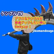 ケンブル