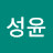 @성윤-d1m