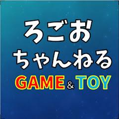 ろごお ゲームちゃんねる