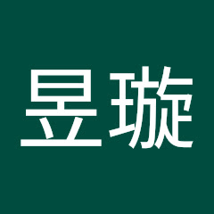 黄昱璇アイコン画像