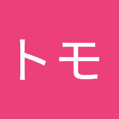 トモ（小梅P）