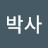 @홍박사-o8n