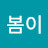 @이봄이-s7i