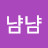 @샤브샤브냠냠
