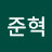 @최준혁-t2g
