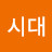 @대전환시대