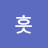 @흣헷흣