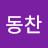 @이동찬-f5x
