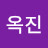 @김옥진-w8z