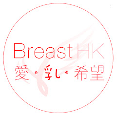 Breast HK 愛.乳.希望 net worth