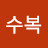 @이수복-p2x