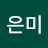 @민은미-t4d