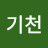 @김기천-t8r