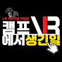 캠프VR