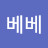 @베베-z9y