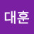 @김대훈-m5h