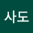 @정의사도-c8v