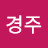 @이경주-f9x