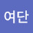 @백색여단