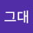 @그대-c7l