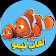العاب نيمو للاطفال -NEMO TOYES