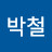@박철-o3x