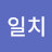 @덕업일치-x3t