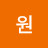 @원지덕체