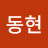 @김동현-m6h2f