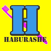 はぶらしチャンネル