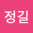 @손정길-b1e