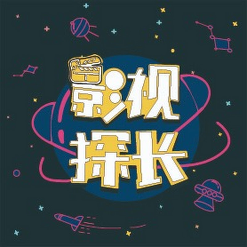 影视探长 Logo