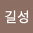 @정길성-f7w