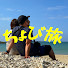 qzm3oIdKEKI-channel-avatar-ちょび旅