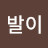 @대발이-r1u
