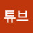 @아바타튜브