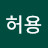 @허용-d1z