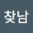 @꿈찾남