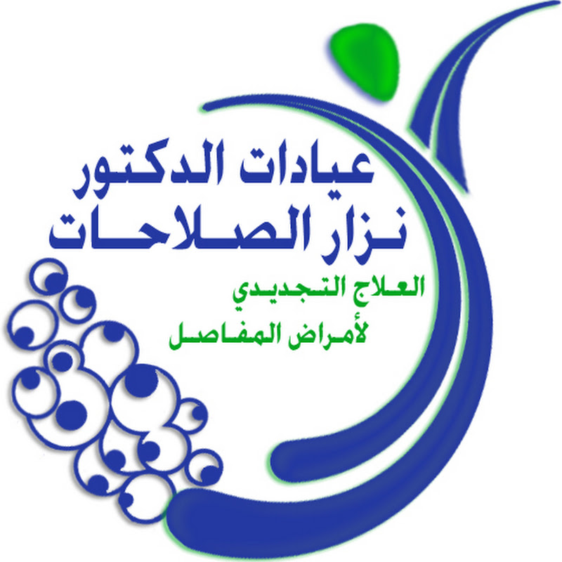 Dr.Nizar Al-Salahat Clinics