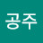 @인어공주-d3c
