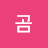 @아곰-z3e