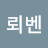 @뢰벤슈타인