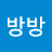@방방-j5w