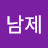 @서남제-j1x