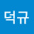 @전덕규-o7p