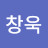 @허창욱-c3q