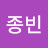 @윤종빈-l3r