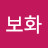 @박보화-z1u