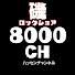 jaLoc3E1hmk-channel-avatar-8000ch【磯に拘る釣りチャンネル】