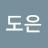 @김도은-b2h